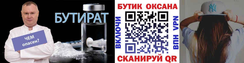 БУТИРАТ буратино  omg онион  Щигры 